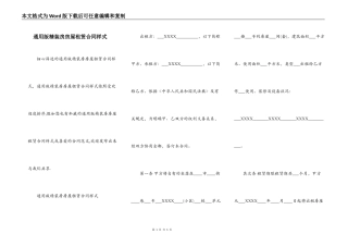通用版精装房房屋租赁合同样式