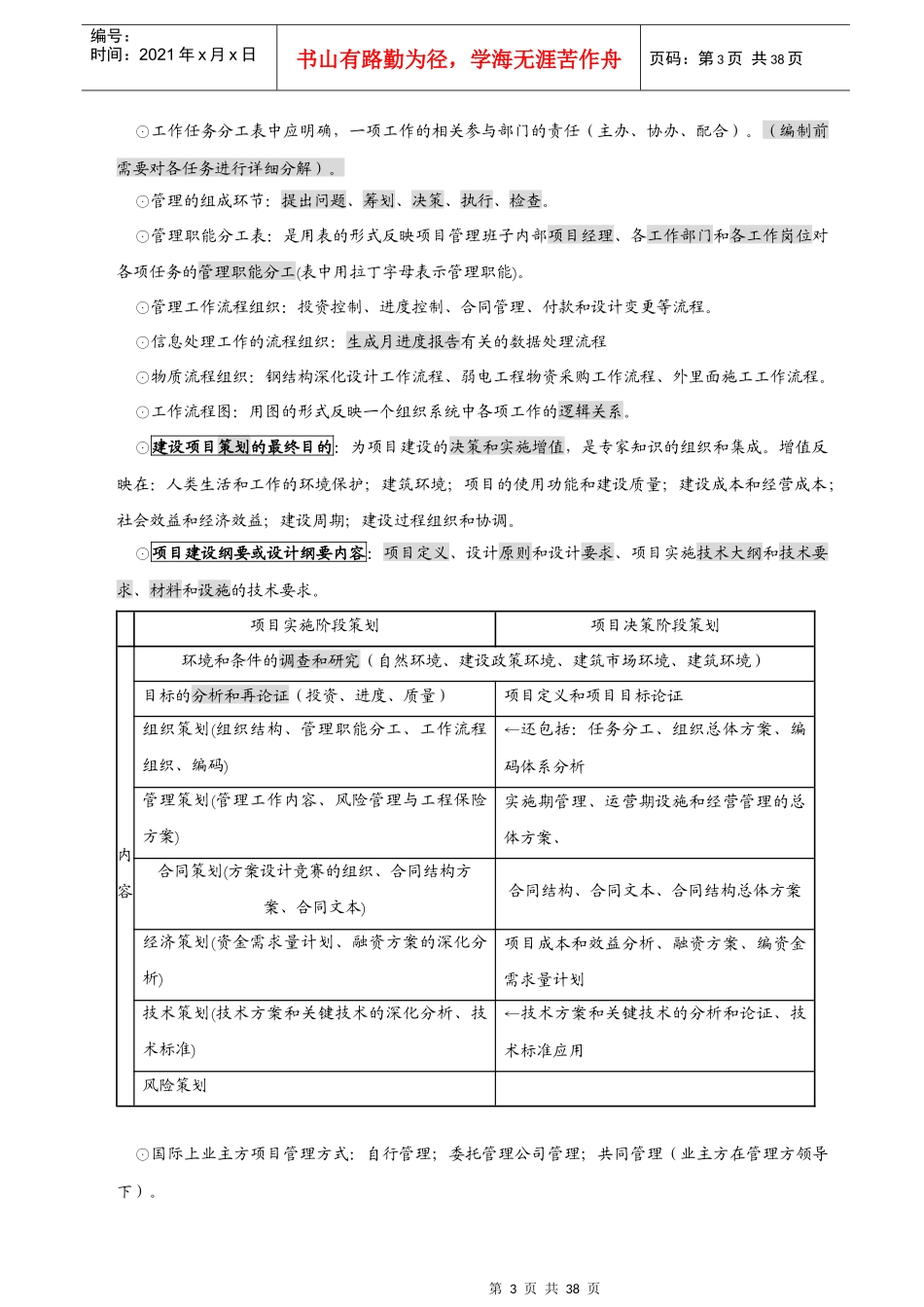 XXXX级建造师项目管理精华总结(备考宝典)_第3页