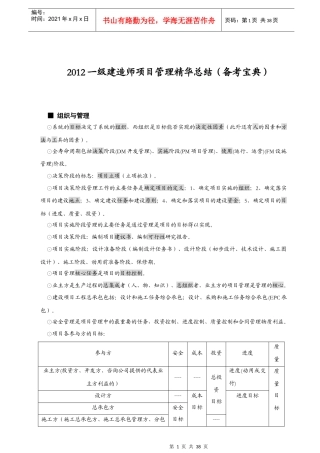 XXXX级建造师项目管理精华总结(备考宝典)