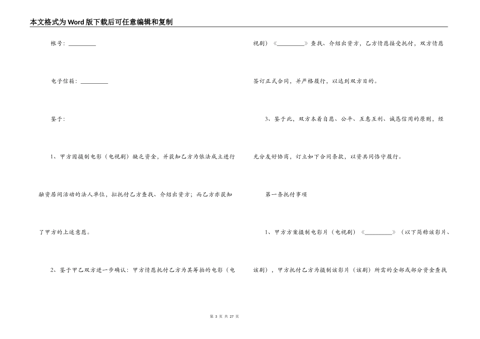 影视剧摄制居间合同_第3页