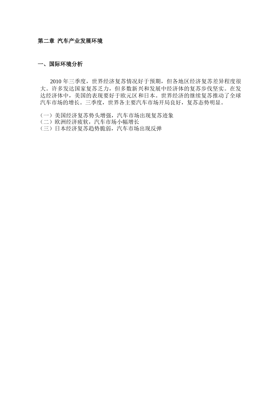 XXXX下半年汽车行业（乘用车）分析报告_第3页