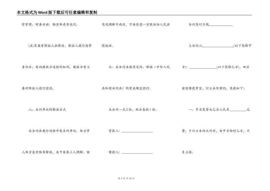 民间借款合同样书四_第3页