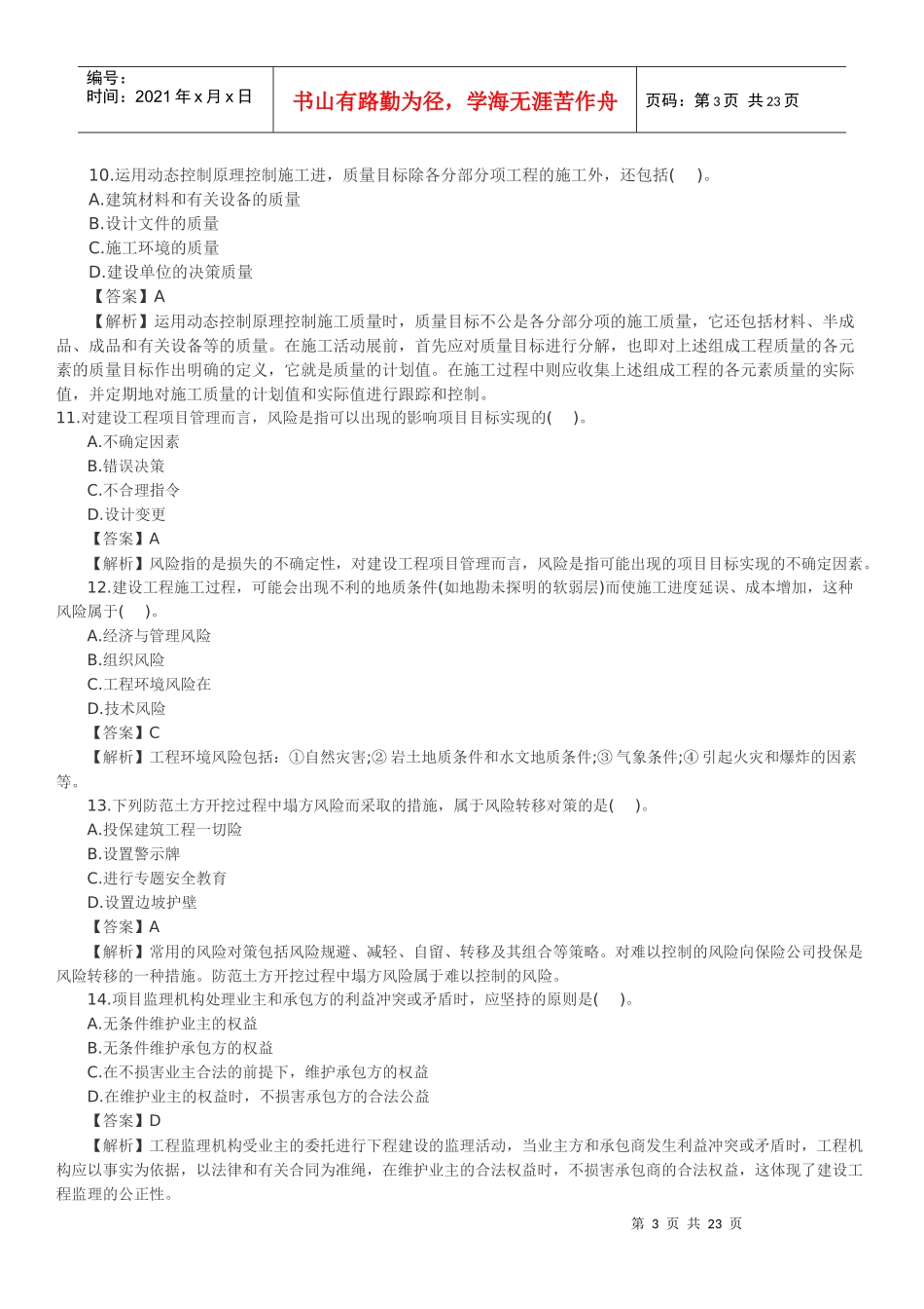 XXXX施工管理_第3页