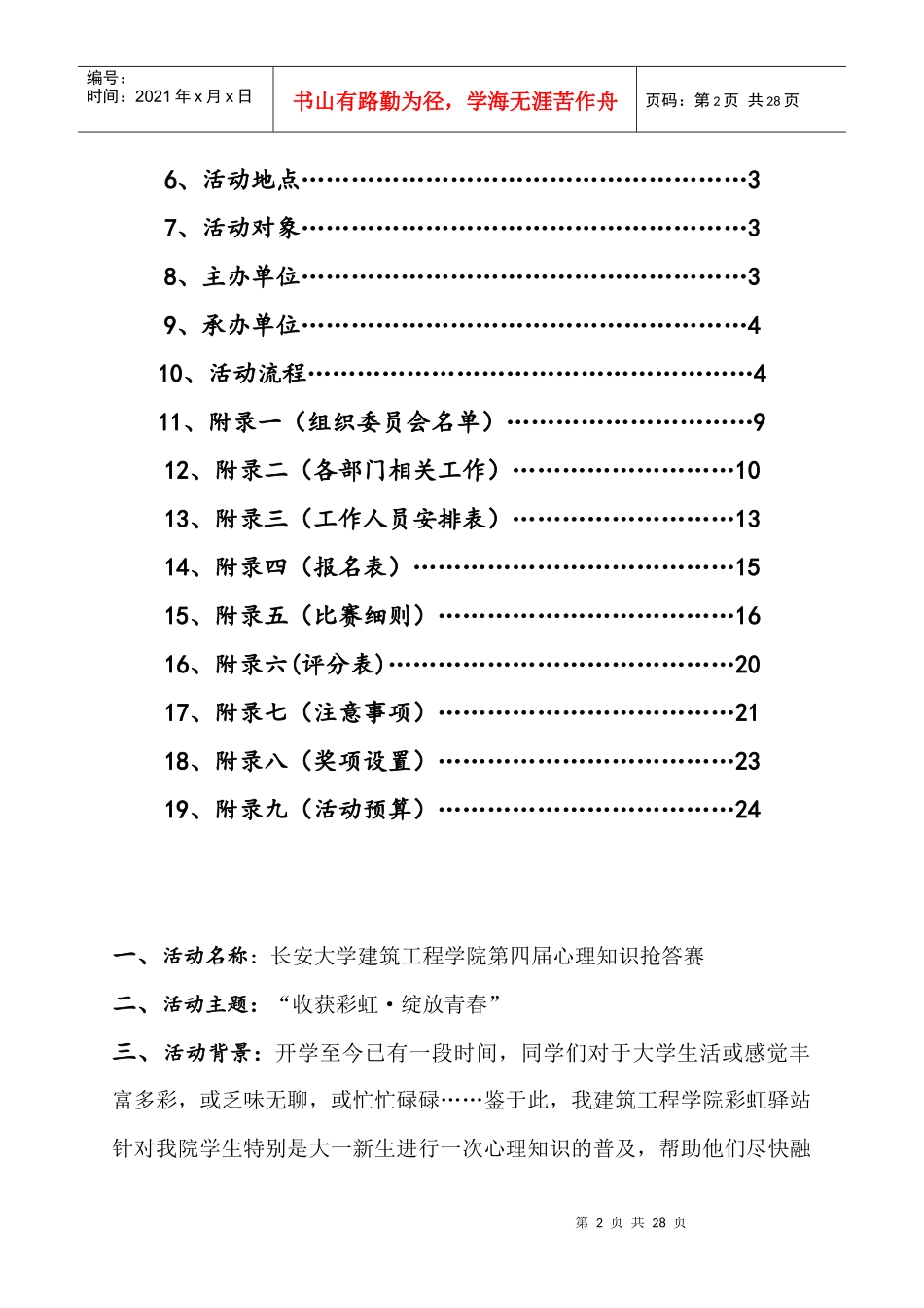 XXXX建工学院第四届心理知识抢答赛策划_第3页