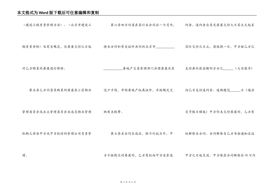 经济适用房购买合同_第3页