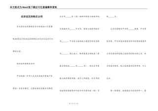 经济适用房购买合同