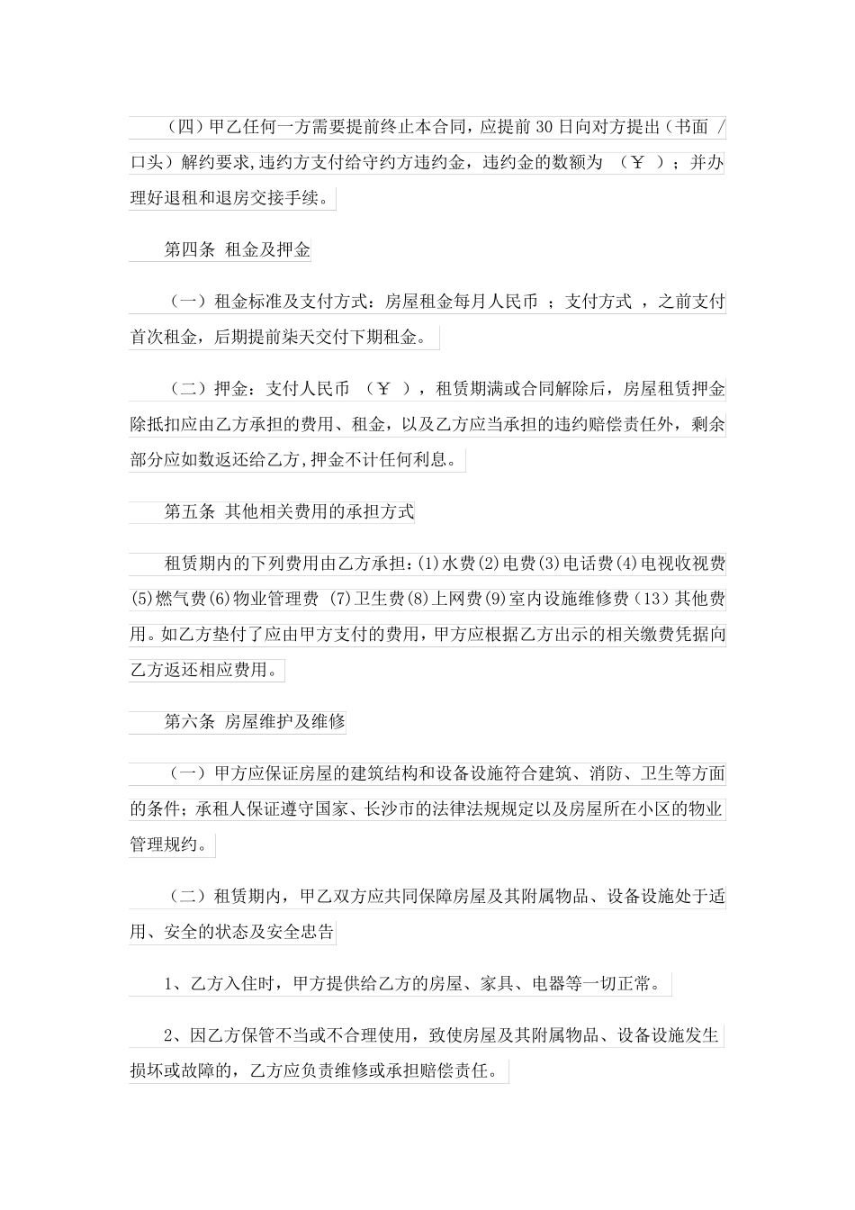 房屋租赁续签合同_第2页