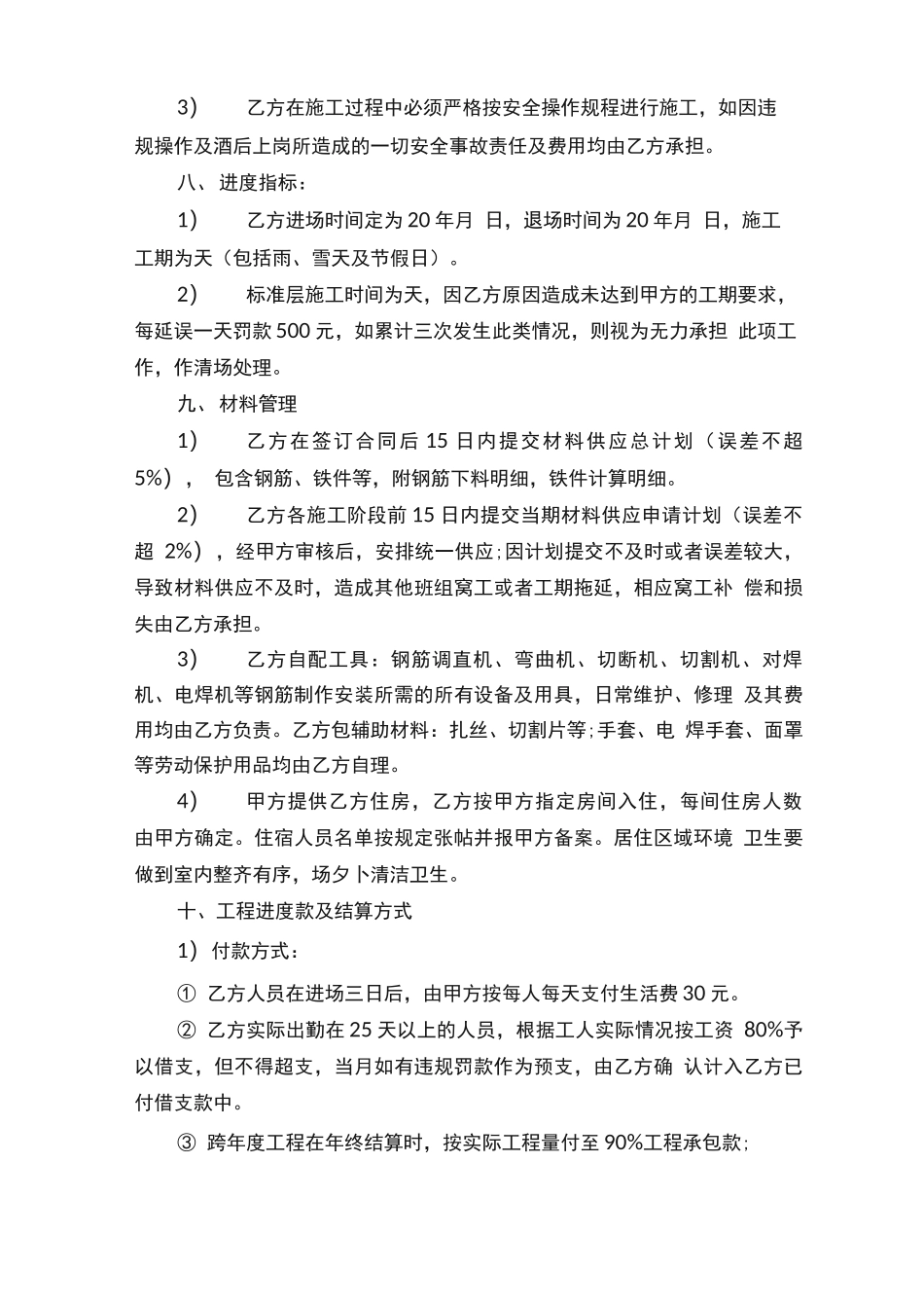 简单的钢筋工程承包合同范本3篇_第3页