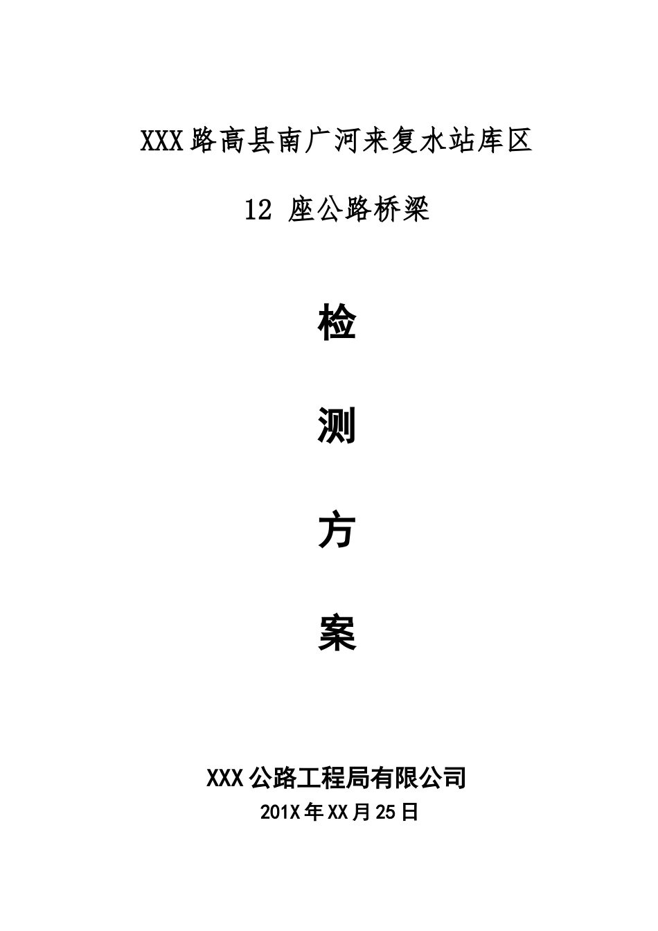 XXX投标方案_第1页