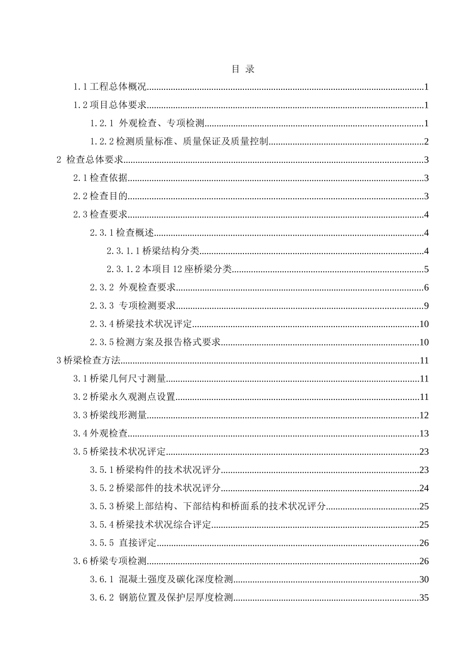 XXX投标方案_第2页