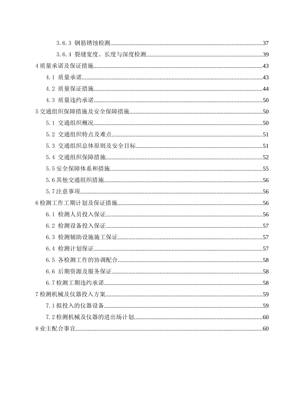 XXX投标方案_第3页