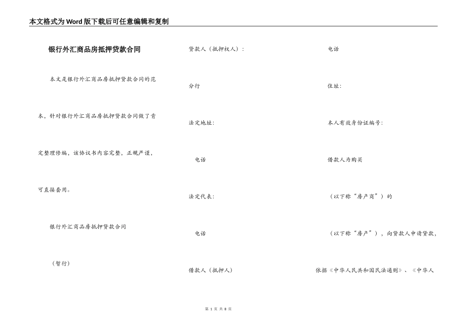 银行外汇商品房抵押贷款合同_第1页