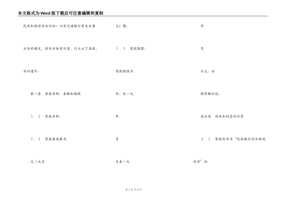 银行外汇商品房抵押贷款合同_第2页