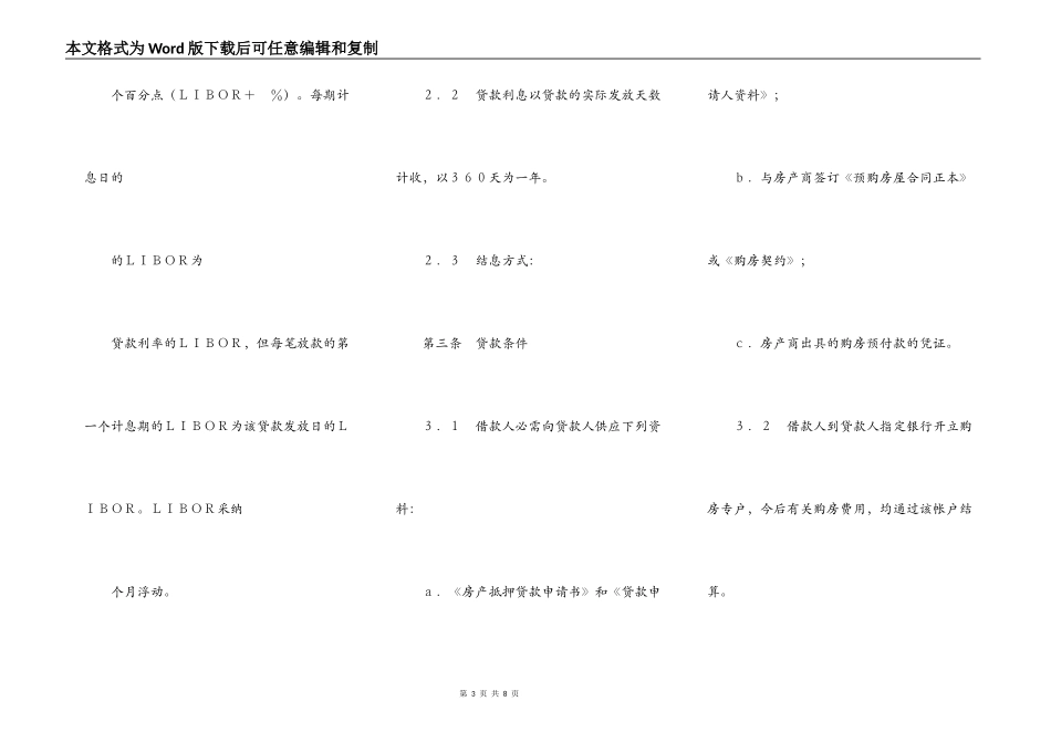 银行外汇商品房抵押贷款合同_第3页