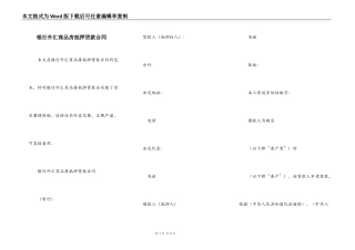 银行外汇商品房抵押贷款合同