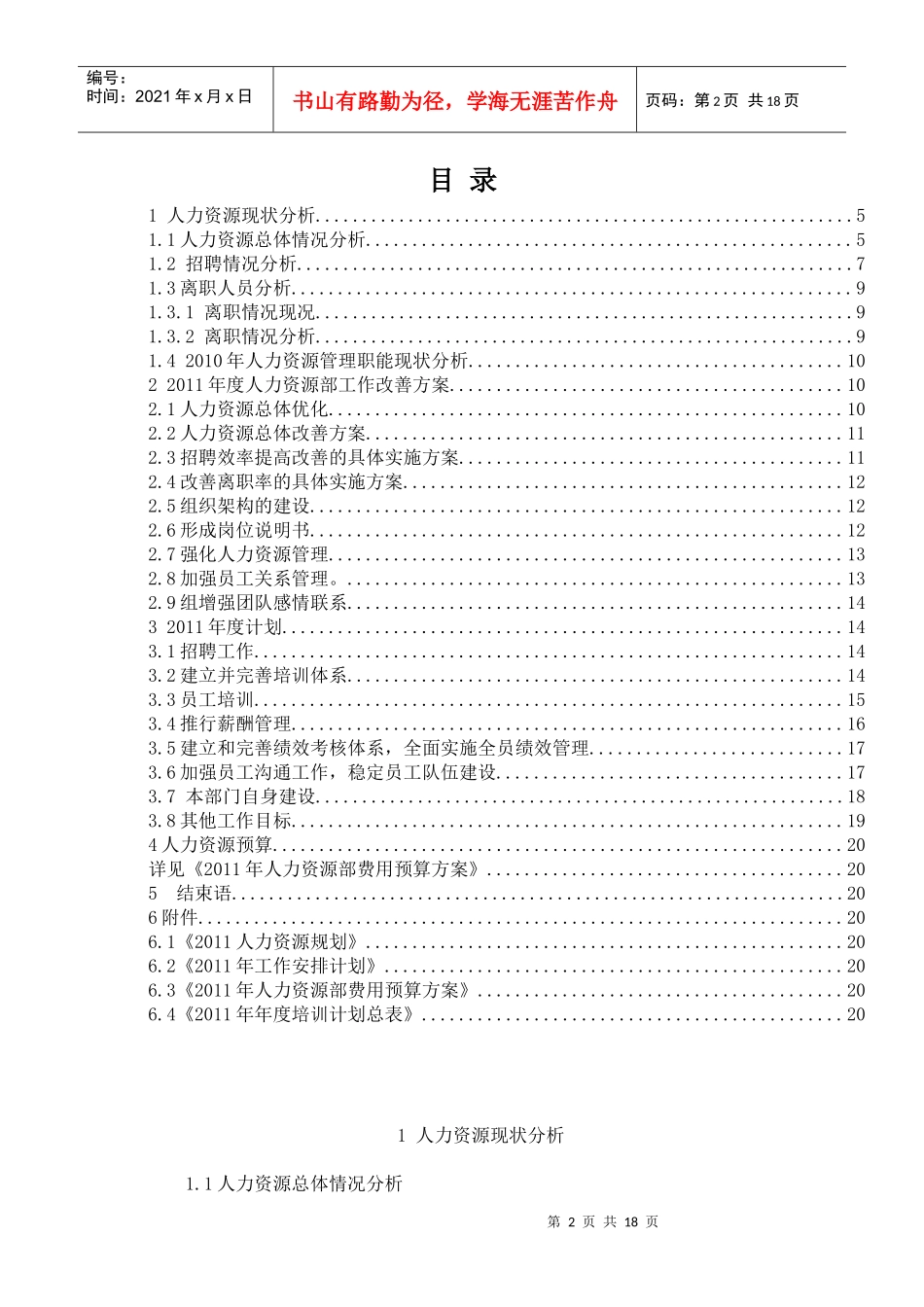 XXXX年度恒源电器人力资源规划_第2页