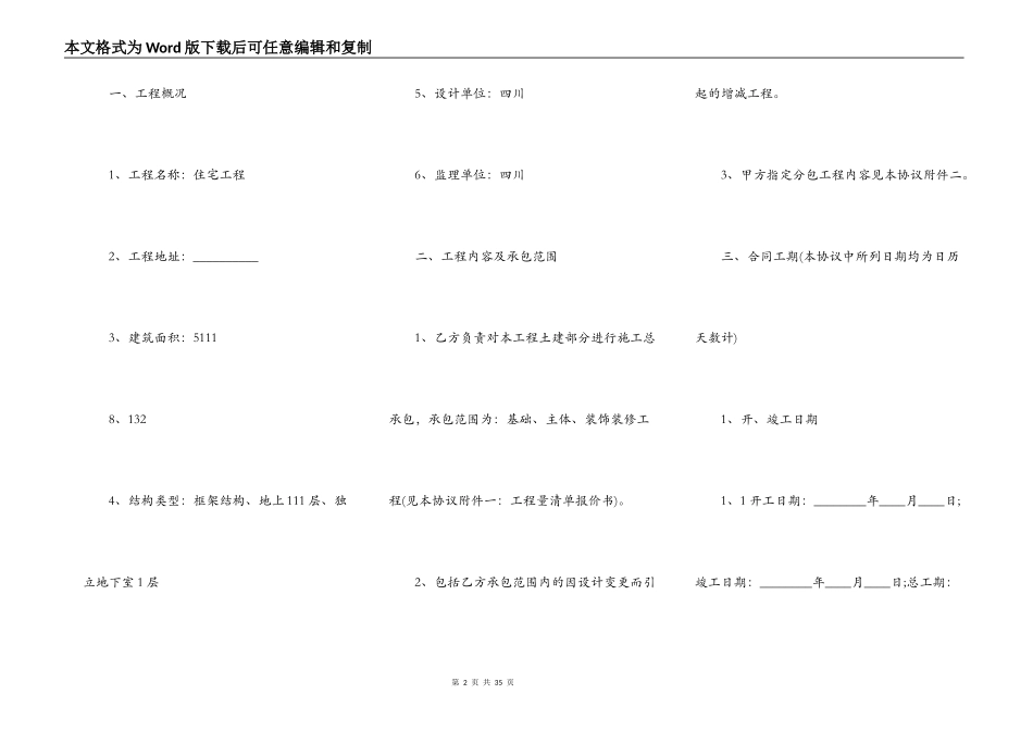 关于施工合同补充协议_第2页