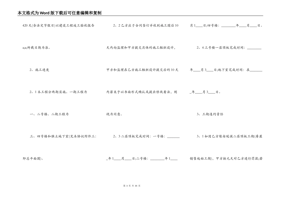 关于施工合同补充协议_第3页