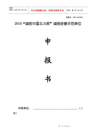 XXXX“诚信中国北斗奖”诚信经营示范单位-中国互联网行