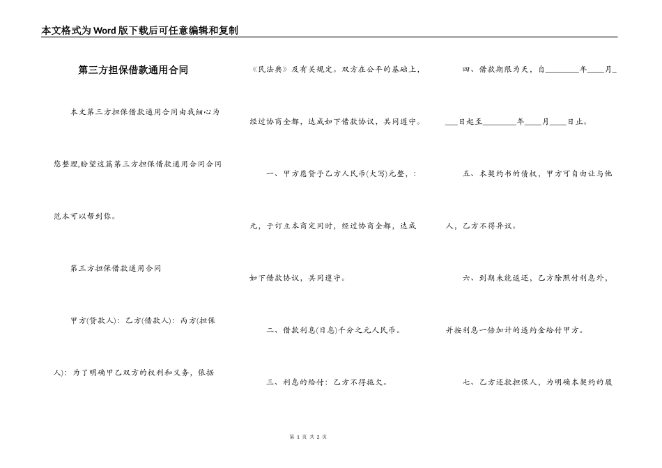 第三方担保借款通用合同_第1页