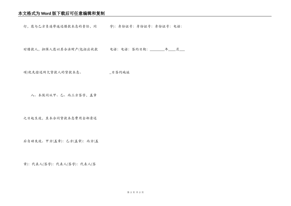 第三方担保借款通用合同_第2页