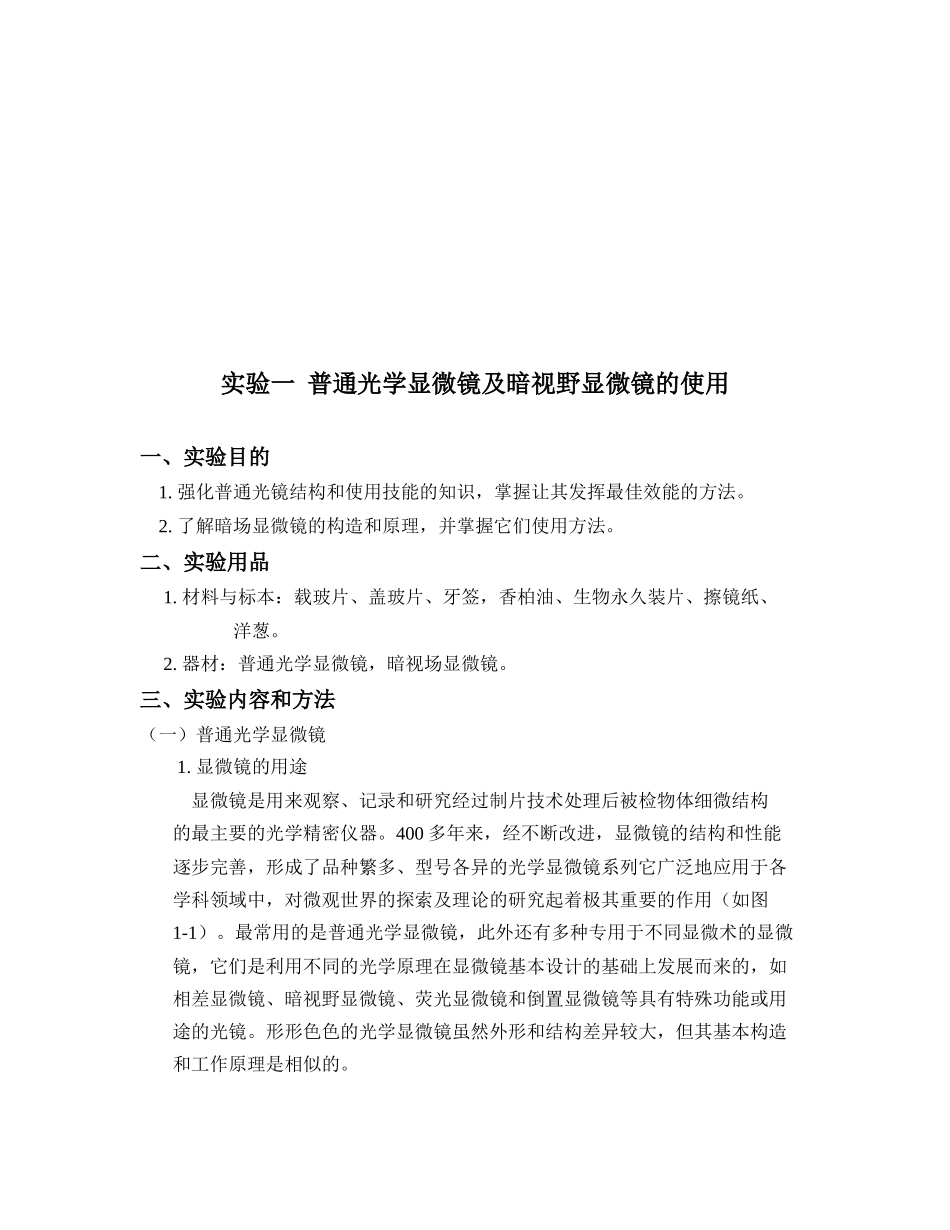 细胞生物学实验讲义知识点梳理汇总_第3页