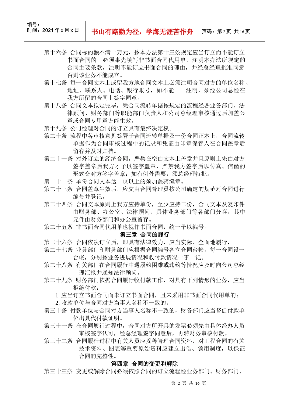 XXXX年企业最实用的办公文档(管理制度)全集010_第2页