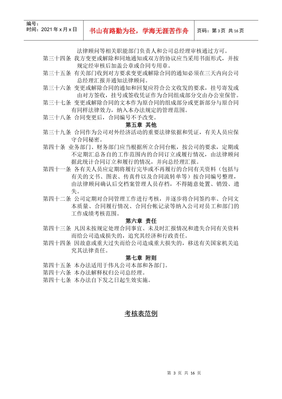 XXXX年企业最实用的办公文档(管理制度)全集010_第3页