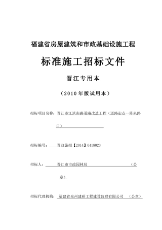 XXXX0311晋江市江滨南路道路改造工程(道路起点-陈