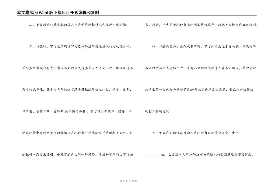 委托货运运输合同模板_第2页