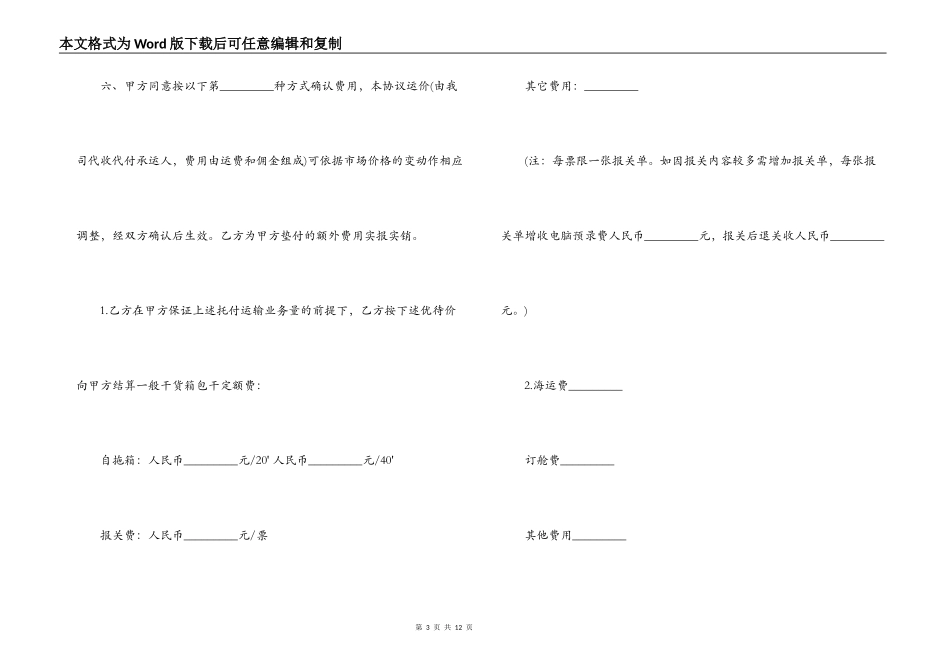 委托货运运输合同模板_第3页