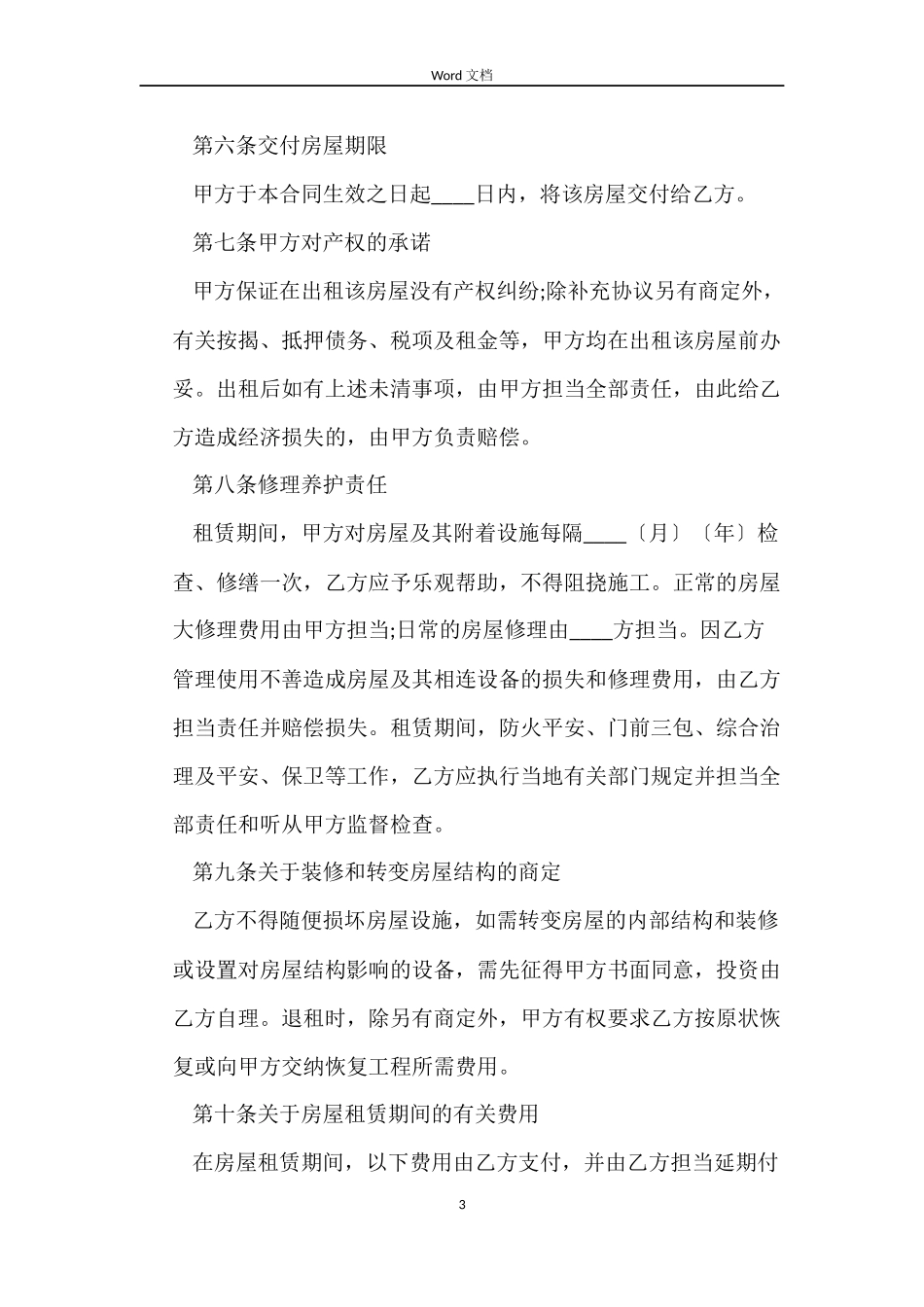 商业用房出租合同范本_第3页