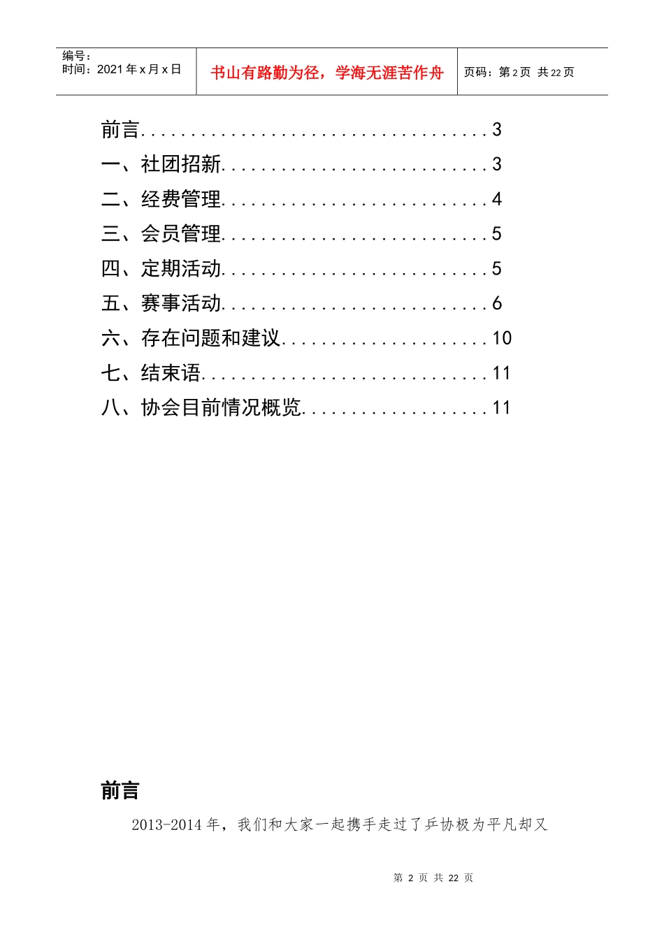 XXXX-XXXX乒协工作总结_第2页