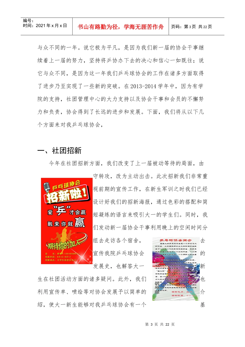 XXXX-XXXX乒协工作总结_第3页