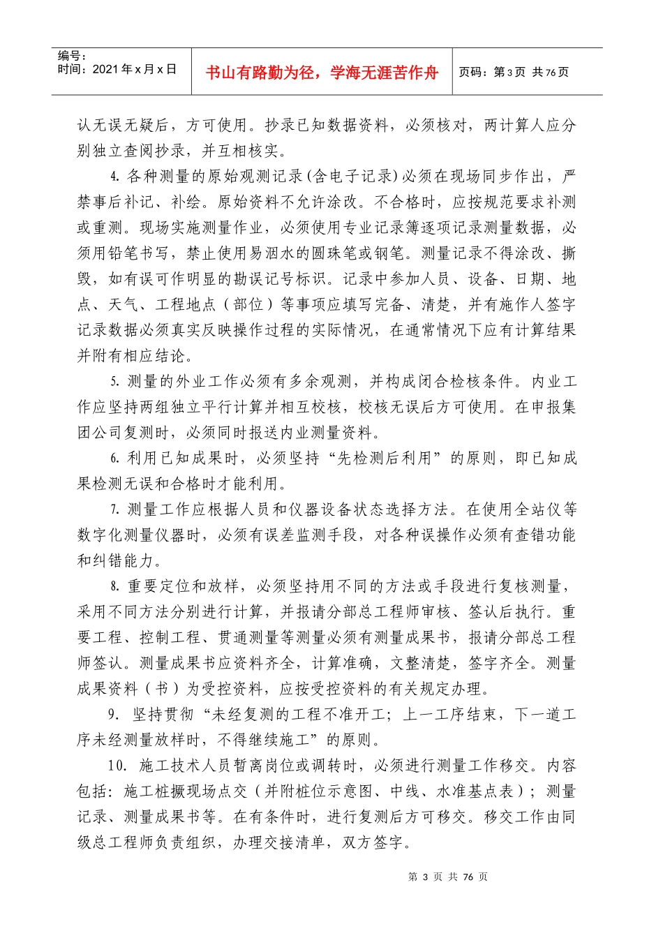 XX建筑工程公司质量管理制度(1)_第3页