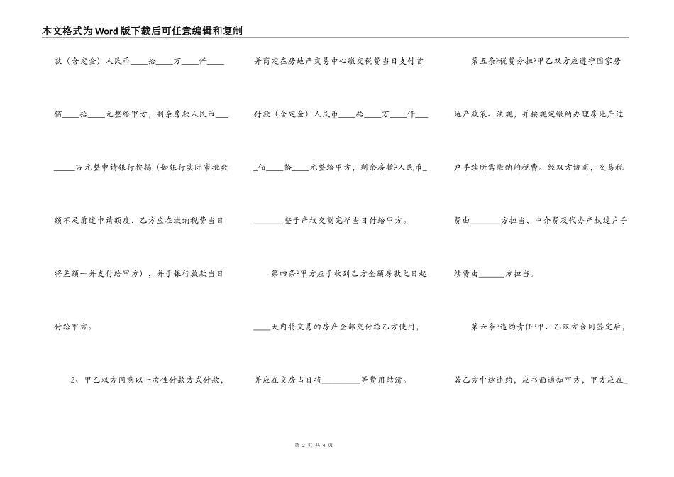 手房购房合同标准版详细版样板_第2页