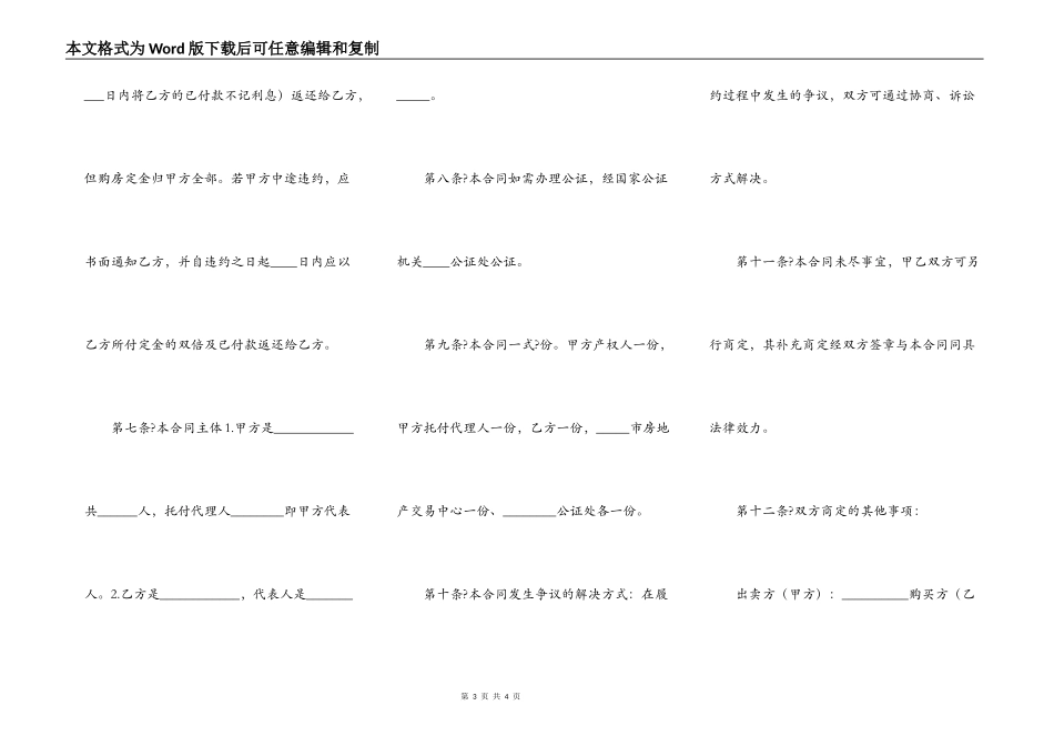 手房购房合同标准版详细版样板_第3页
