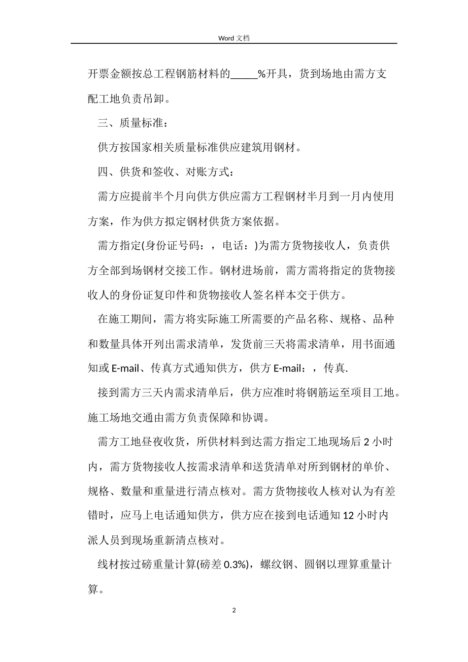 标准版钢材买卖合同_第2页