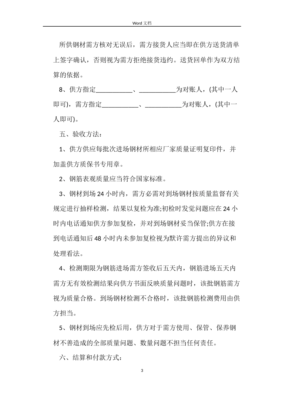 标准版钢材买卖合同_第3页