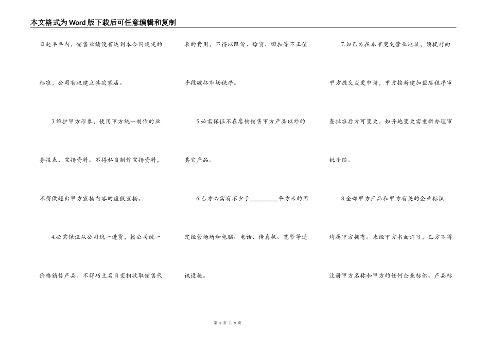 加盟合同书模板一_第3页