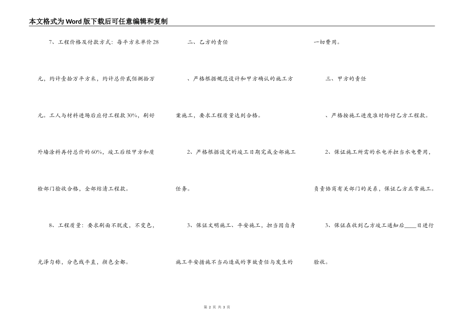 房屋外墙施工标准合同范本_第2页