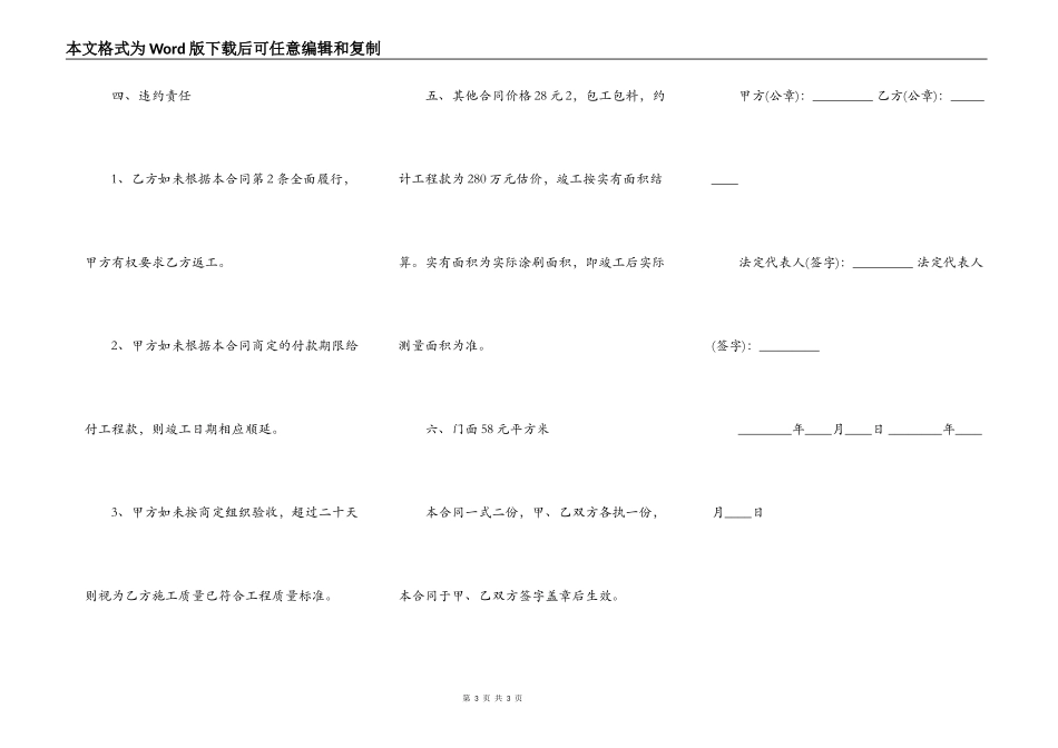 房屋外墙施工标准合同范本_第3页