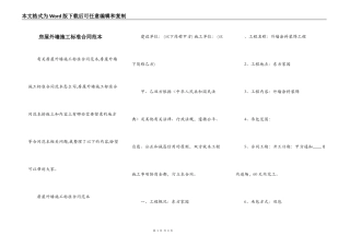 房屋外墙施工标准合同范本