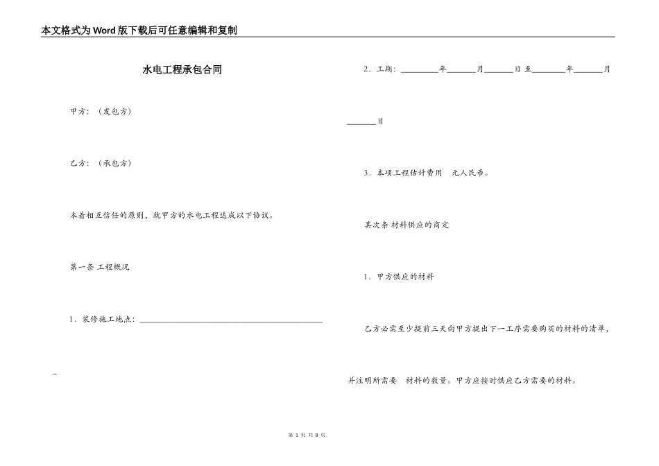水电工程承包合同_第1页