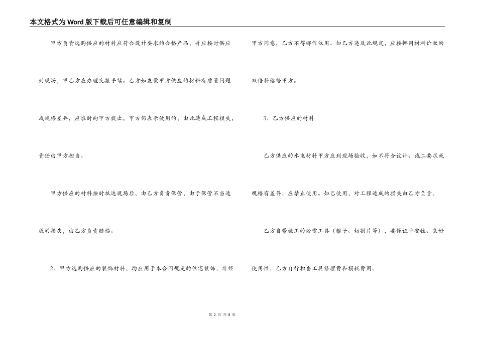 水电工程承包合同_第2页