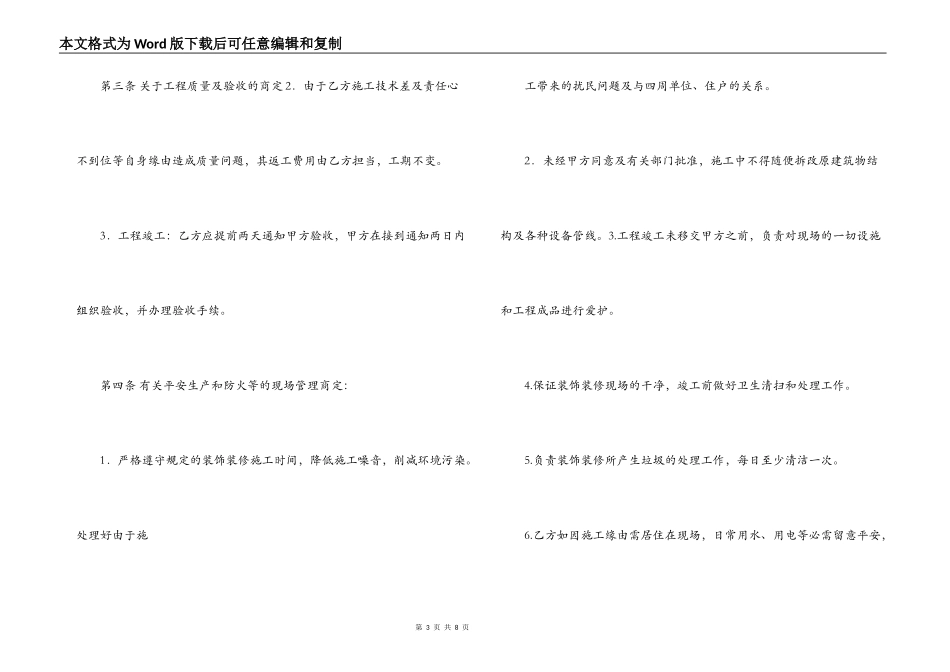 水电工程承包合同_第3页