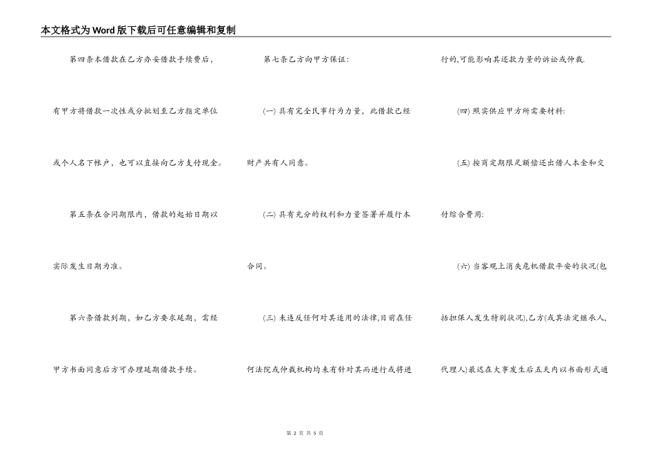 无抵押借款标准合同范本_第2页