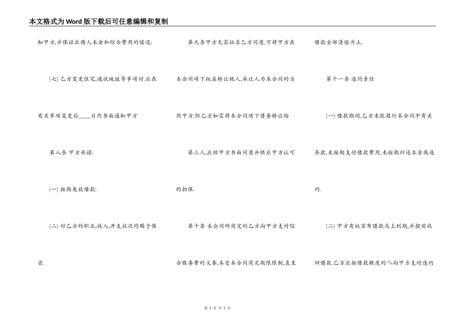 无抵押借款标准合同范本_第3页