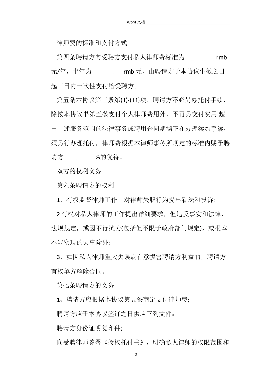 律师聘用合同书_第3页