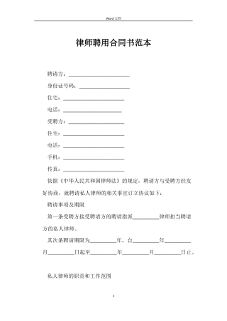 律师聘用合同书